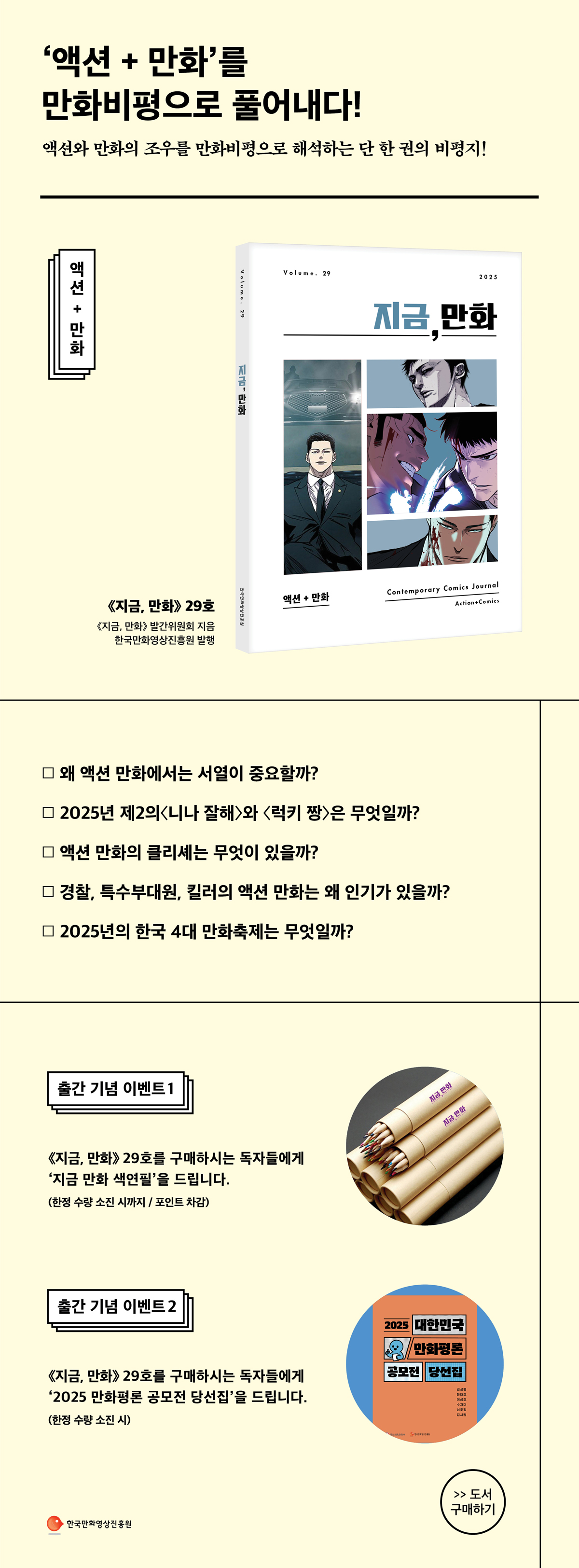 《지금, 만화》 29호 출간 기념 이벤트